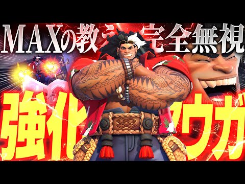 阻害環境を強化だけで乗り切ろうとするマウガロア・マロシ【オーバーウォッチ2】