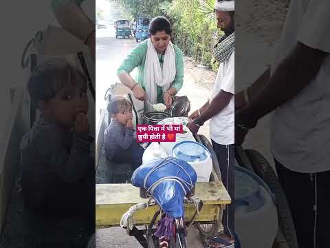 पिता में भी एक मां छुपी होती है ❤️🙏🏻🫂#humanity #respect #helping #viralvideo #youtubeshorts