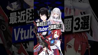 【激動】最近バズったVTuberの話題3選 #ラプラスダークネス  #ネリッサ  #フワモコ #エリザベス #ホロライブ #周防パトラ #s
