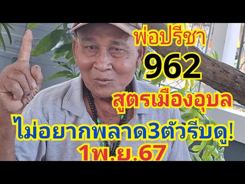 พ่อปรีชาสูตรอุบล962ส่มตัวแตก