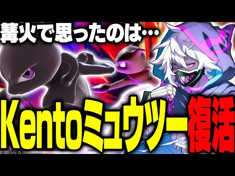 【まとめ】久しぶりのKentoミュウツー復活⁉篝火やスマブラのミュウツー界隈などについて語る紫闇ヘル【#スマブラSP /ヘルアン/ 紫闇ヘル 】