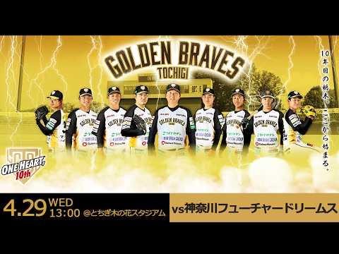 2026/4/29(水) vs神奈川フューチャードリームス