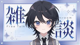 【朝活雑談】おはよう朝活🌞のんびり雑談しませんか🌱【＃ひーライブ】