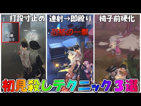 【第五人格】新ハンター「蝋人形師」で初見殺しのテクニック３つ教えます【IdentityⅤ】