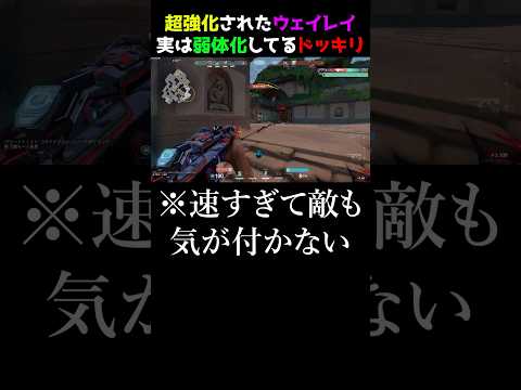 【最強】強化されたウェイレイが最強らしいから検証してみたけど最〇ドッキリ　#valorant #valorantクリップ #valorantショート #ヴァロラント #valorantclips