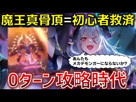 【0ターンキル】素晴らしい提案をしよう。お前もメカデモンガーにならないか?【ヘブバン】