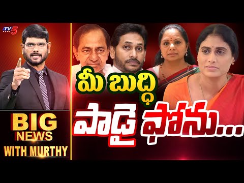 మీ బుద్ధి పాడై పోను.. | Big News Debate With Murthy | Phone Tapping Case | TV5 News