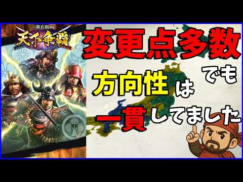【信長の野望出陣】第6期天下争覇の変更点まとめてみた【キャンペーン情報あり】