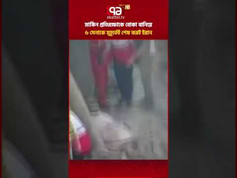 কোনো সাইরেনও বাজেনি, রাডারও কাজ করেনি  #ekattortv #ekattornews #news #radarfailure #securitycrisis