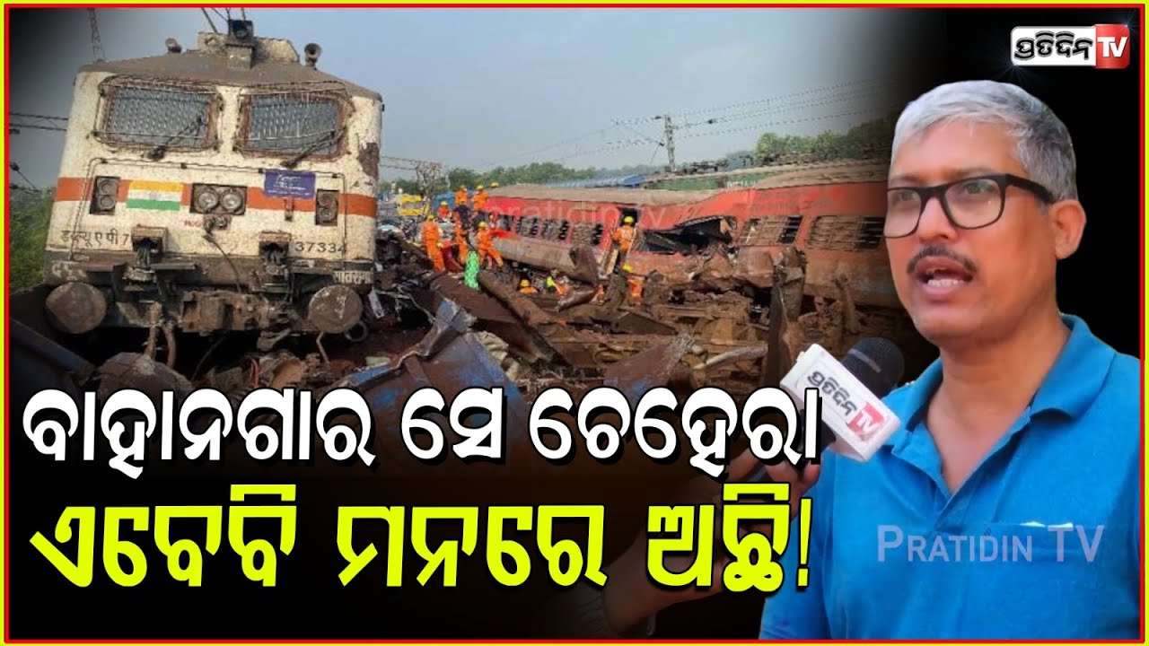 ସେ ମୃତଲୋକ ମୋର କେହି ନହେଲେ ବି, ମୋ ମନରେ ସେ ଦୃଶ୍ୟ ଏବେବି ଅଛି। Bahanaga photographer Prasanna recalls.