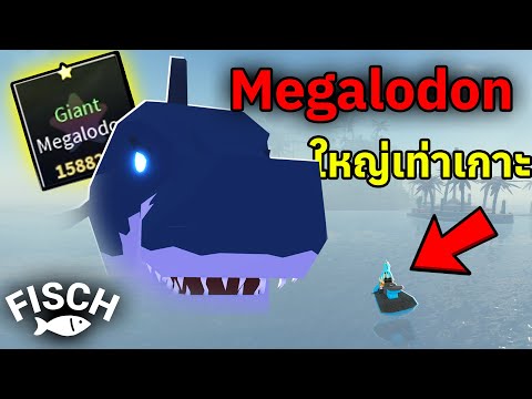 ผมตกได้ตัวที่ใหญ่ที่สุดในเกมG