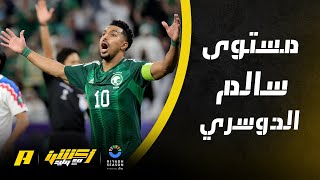 أكشن مع وليد : إيجابيات وسلبيات المنتخب وحقيقة انخفاض مستوى سالم الدوسري