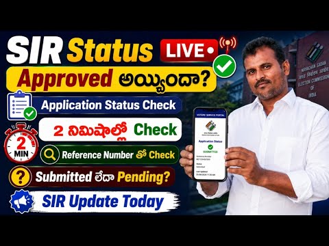 SIR Application Status Check Online 2026 | How to Check SIR Form Status Telugu | Voter Survey 2026