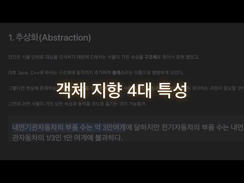 객체 지향 4대 특성