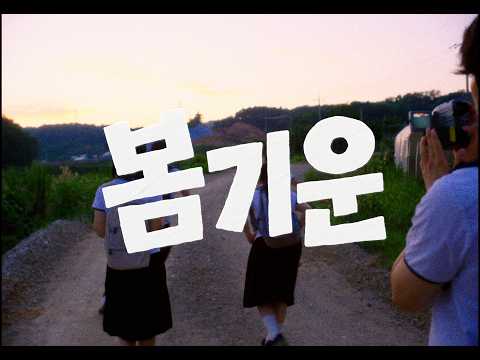 백아 - 봄기운 (Lyric <strong>Video</strong>)