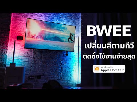 รีวิวไฟAmbientlightเปลี่ยนส