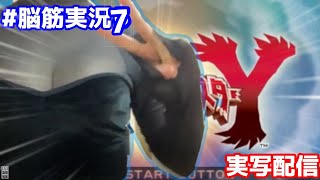 【脳筋実況#7】ポケットモンスターYを実写で配信する！