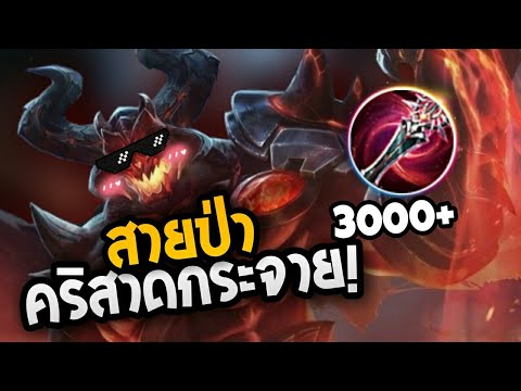 ROV-:-Maloch-บัฟใหม่กับสายป่าค ROV-:-Maloch-บัฟใหม่กับสายป่าค