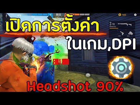 เปิดการตั้งค่าและสอนปรับDPI⚙️- เปิดการตั้งค่าและสอนปรับDPI⚙️-