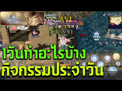 TheRagnarokSEA1วันทำอะไรบ