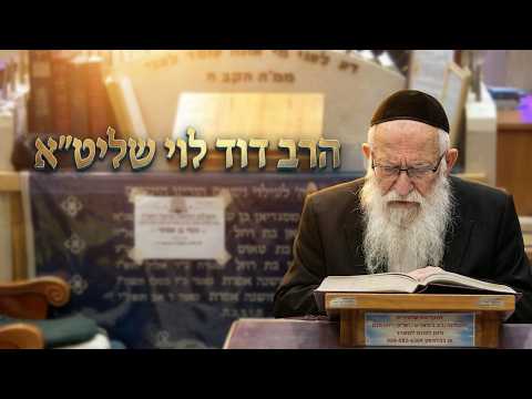 הרב דוד לוי שליט''א -בית הכנסת היזדים יום ב' כ"ז אב תשפ''ו