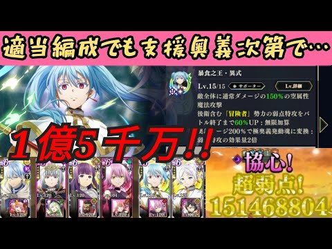 【まおりゅう】フリーレンコラボフル編成！1億のさらに先へ！/ Slime Isekai Memories