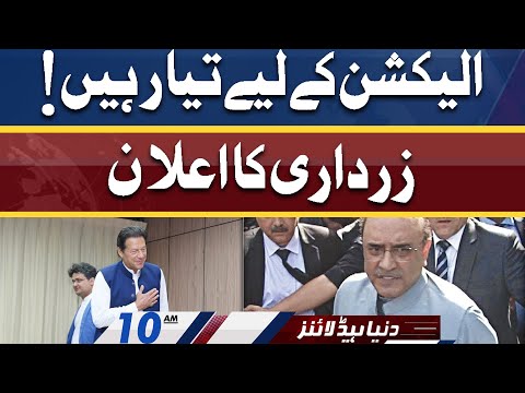 Asif Zardari Ka Elan | Dunya News Headlines 10 AM | 04 April 2022