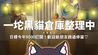 【夜見愛夢】快...忙...完...了 晚餐前聊聊天 #台灣vtuber #台V #twvtuber