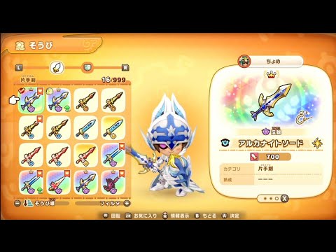 【ファンタジーライフi】アルカナイトソード装備スキル光属性とチャージ技アップ使ってみた実況