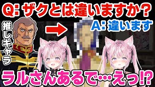 ガンダムのキャラ当てで推しの登場を匂わせられテンションが上がるが裏切られるこより【博衣こより/ホロライブ/切り抜き】