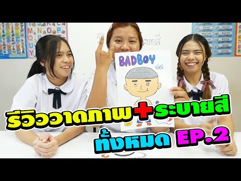 รีวิววาดภาพ+ระบายสีทั้งหมดEP.