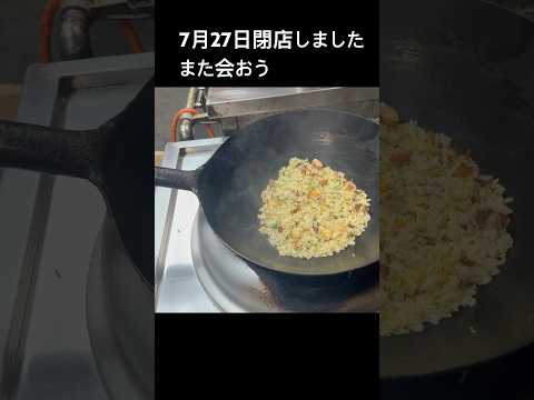 終わりの炒飯#shorts