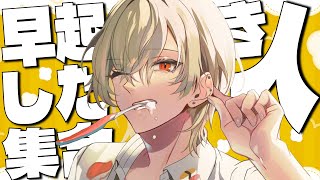 【朝活】1万人におはようございますが言えるまで終われないっ！！！【 新人vtuber / 弐十】