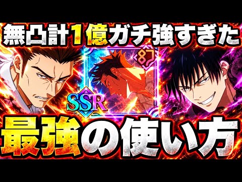 【衝撃】新SSR日下部、無凸で1億www 実はアタッカー運用が最強だった【ファンパレ】【呪術廻戦ファントムパレード】