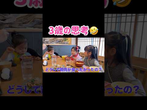 3歳の思考回路は至ってシンプル🤣