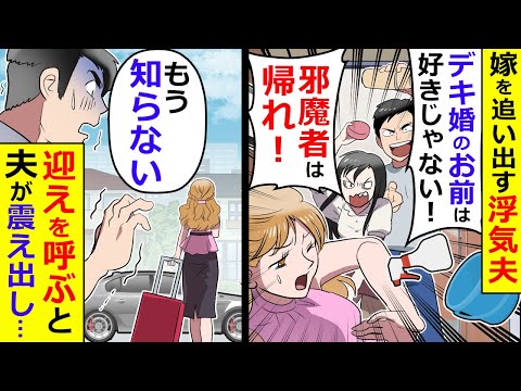 夫が浮気した