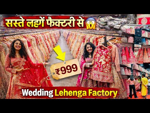 सस्ते लहंगे फैक्टरी से 😱 Wedding Lehenga Designs 2026💃| Surat Lehenga Wholesale Market #lehenga 
