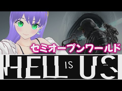 【ヘル・イズ・アス】手探りの探索に重点を置いた セミオープンワールドアクションアドベンチャー【Hell is Us】