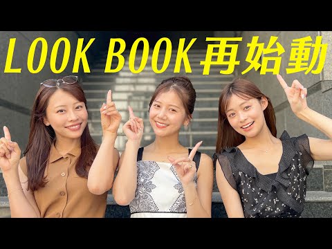 LOOK BOOK再始動？🫢