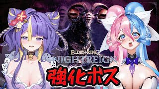 【 ELDEN RING NIGHTREIGN 】常夜の王リブラ絶対たおす！！！！！！！！【 #猫滅刃とばり / 新人Vtuber】