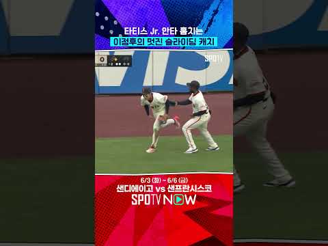 편안하고 포근한 이정후의 슬라이딩 캐치 (06.05) #Shorts