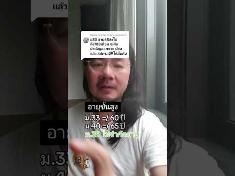 อายุ65ปีออกจากงานสมัครประกั