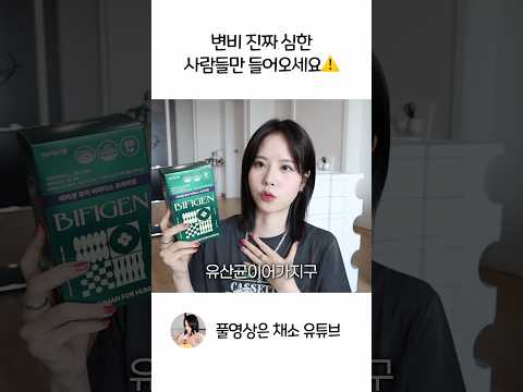 광고❌ 진짜 효과좋은 <strong>유산균</strong> 추천합니다👻
