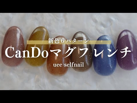 これ本当に100均で買えるの!? 一瞬で垢抜けるCan★Doマグフレンチ💅