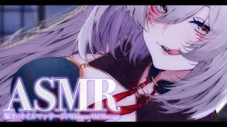 【睡眠導入/ASMR】睡眠導入 癒しの♡オイルマッサージ/囁きASMR Oil Massage Binaural Mic ASMR【狐乃里し