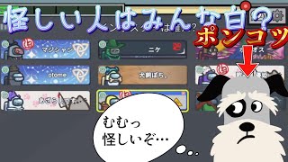 ぽんこつ警察犬がクルーを迷宮に落とすw　20251120 6戦目【Among Us】