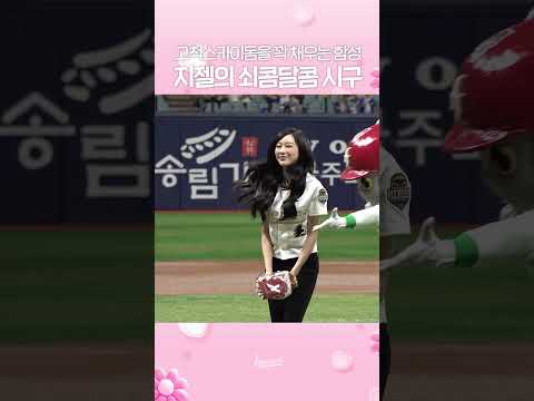 관중들 <strong>심장</strong> 저격하는 시구🥊 #지젤 I 영웅시구단