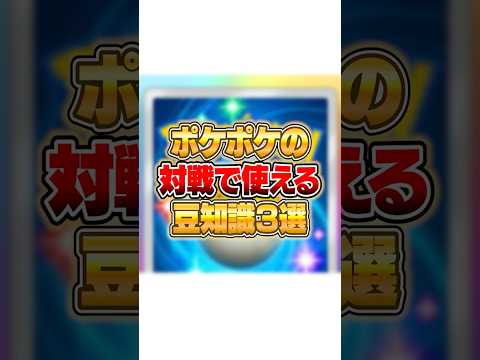ポケポケ対戦を強化！おすすめの豆知識3つをご紹介 サムネイル