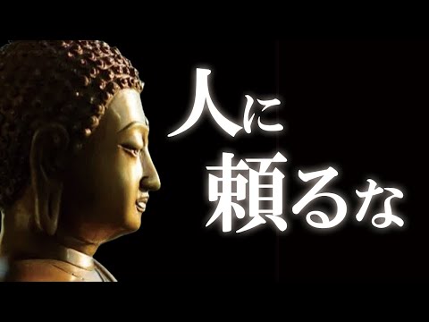【ブッダの教え】苦しみから解放されたい人へ