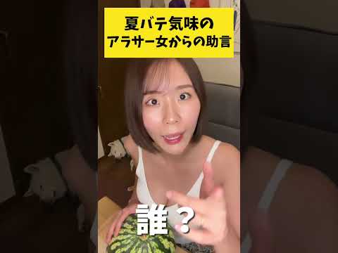 夏バテ気味のアラサー女からの助言... #shorts